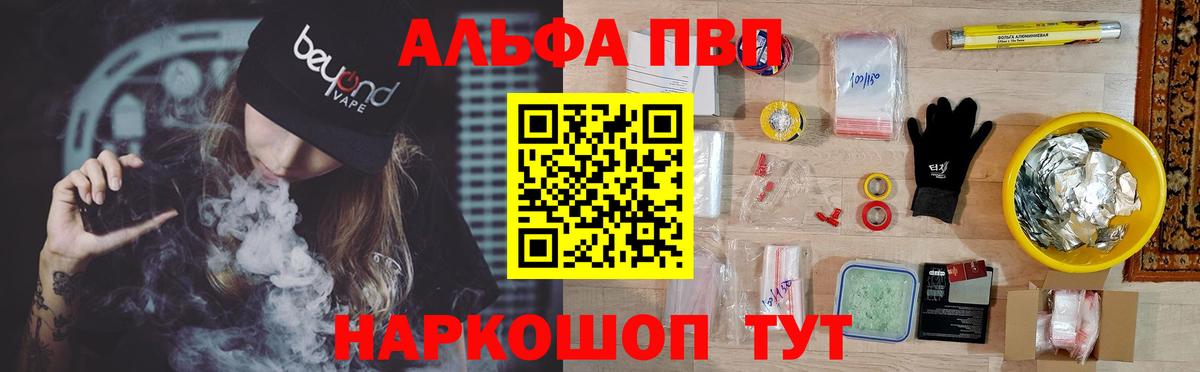 Alfa_PVP кристаллы  A PVP Crystall  Вход с VPN  Валуйки  A PVP СК КРИС 