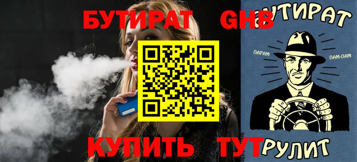 БУТИРАТ BDO Валуйки