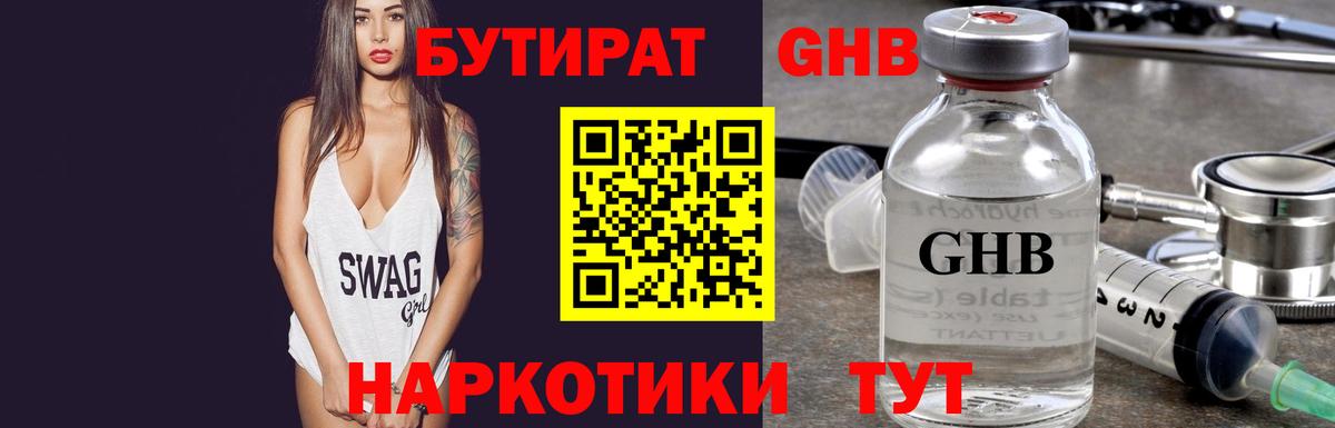 Валуйки  Бутират буратино  БУТИРАТ  Вход с VPN 