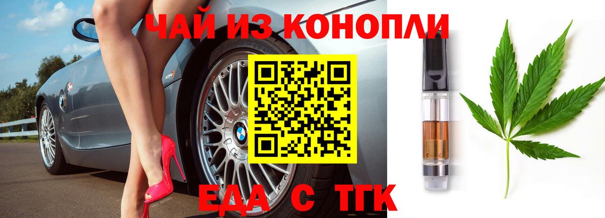 Еда ТГК конопля Валуйки
