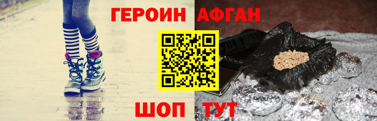 ГЕРОИН хмурый Валуйки