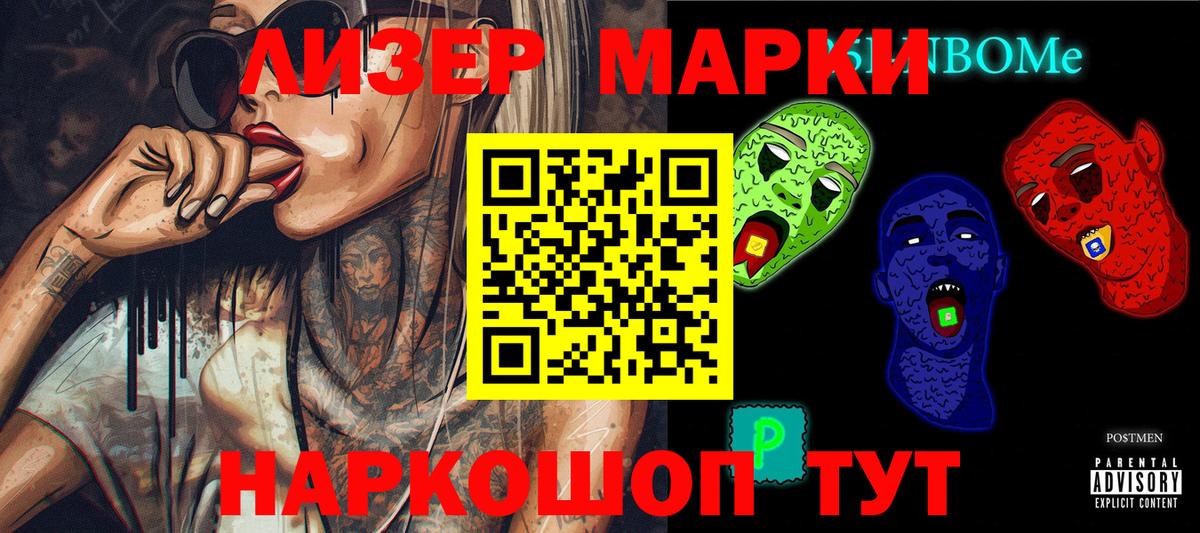 Марки NBOMe 1,5мг  Вход с VPN  Наркотические марки  Валуйки 